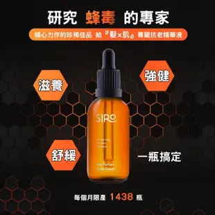 【Siro】蜂毒養髮精華液60ml(毛囊精華液)