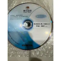 在飛比找蝦皮購物優惠-鼎文函授-電機機械（電工機械）DVD13-30講師：陳睿