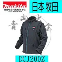 在飛比找Yahoo!奇摩拍賣優惠-『青山六金』附發票 Makita 牧田 DCJ200Z 發熱