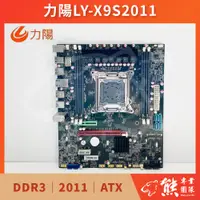 在飛比找蝦皮購物優惠-已測試✅ 力陽 LY-X9S2011 主機板 #x79 #2