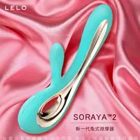 在飛比找樂天市場購物網優惠-【總代理公司貨】LELO Soraya 2 索拉雅二代 雙重