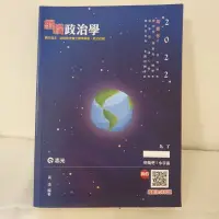 在飛比找蝦皮購物優惠-縱橫政治學2022#黃靖#二手#2022#111