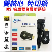 在飛比找Yahoo!奇摩拍賣優惠-最新款 AnyCast M18 Plus M5 M10 台灣