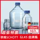 《德國 DWK》DURAN 德製 GL45 白色玻璃 血清瓶 100ML【10支/盒】耐熱玻璃瓶 試藥瓶 收納瓶 儲存瓶 樣品瓶