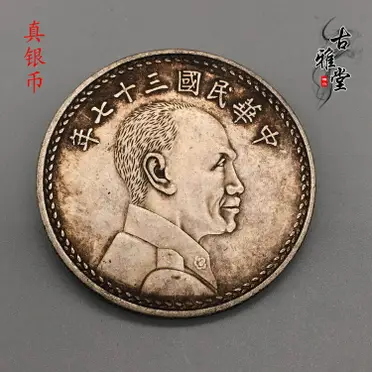銀元銀幣收藏中華民國二十一年孫中山帆船銀元上三鳥保真銀銀圓| 協貿