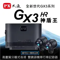 在飛比找露天拍賣優惠-PX大通 GX3HR 車規級分離式夜視 雙鏡頭機車行車記錄器