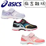 ASICS 亞瑟士 兒童機能運動鞋 止滑 耐磨 LAZERBEAM KB-MG(粉/紫/黑)(19-22)☆麻吉鞋坊☆