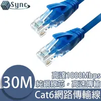 在飛比找momo購物網優惠-【UniSync】Cat6超高速乙太網路傳輸線 30M