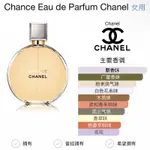 🫧1ML 3ML 5ML 分裝🫧CHANEL香奈兒 黃邂逅 淡香精