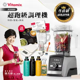 【美國Vitamix】Ascent領航者全食物調理機 智能x果汁機 尊爵級-A3500i-髮絲銀(官方公司貨)-陳月卿推薦 超值豪禮(工具組+大橘寶+日本磅秤+孔雀保溫杯AJD-80+冰沙杯)