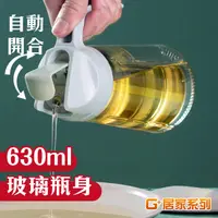 在飛比找PChome24h購物優惠-G+居家 自動開關玻璃油瓶-630ML(灰色)