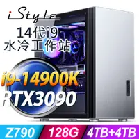 在飛比找PChome24h購物優惠-iStyle U800T 水冷工作站 (i9-14900K/