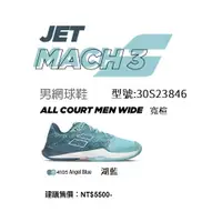 在飛比找蝦皮購物優惠-<英喬伊體育>BABOLAT男網球鞋Jet Mach III
