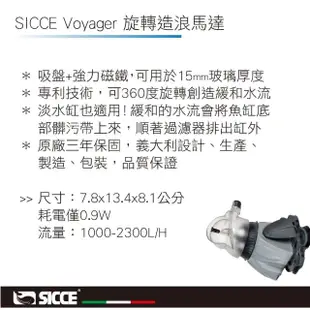 【SICCE】定速造浪馬達 8000L/H