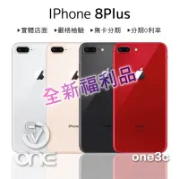 在飛比找蝦皮購物優惠-🔷全新福利品🔷iPhone8 plus 64G 256G 紅