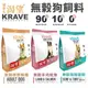 KRAVE 渴望 無穀狗飼料 5.4kg-10kg 成犬 犬糧 新配方新包裝 加拿大進口 犬糧 🌱饅頭喵❣️