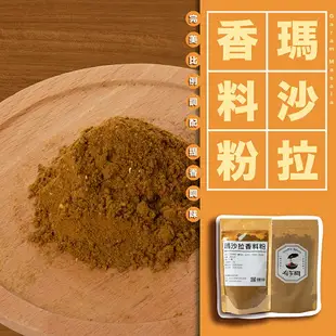 【168all】【嚴選】100g 辛香料粉：山艾粉 月桂葉粉 俄力岡粉 墨西哥香料 紐奧良香料 瑪沙拉香料 義大利香料