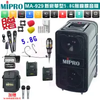 在飛比找momo購物網優惠-【MIPRO】MA-929 配1領夾式+1頭戴式 無線麥克風