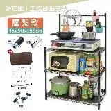 在飛比找遠傳friDay購物優惠-【居家cheaper】多功能工作台廚房架45X90X150C