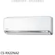 《滿萬折1000》Panasonic國際牌【CS-RX22NA2】變頻分離式冷氣內機(無安裝)