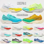 2024 頂級新款 TOP NEXT% 2 男士女士跑步鞋 ZOOMX VAPORFLY WATERMELON OG A