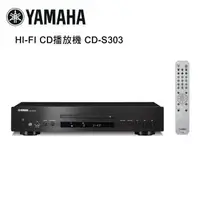 在飛比找森森購物網優惠-YAMAHA 山葉 HI-FI CD播放機 黑 CD-S30