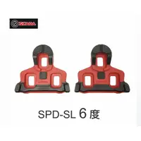 在飛比找蝦皮商城優惠-SCADA鞋底板(SHIMANO SPD-SL系統扣片)公路