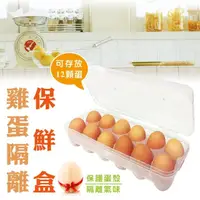 在飛比找momo購物網優惠-【橘之屋】雞蛋隔離保鮮盒(食物保鮮盒)