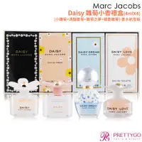 在飛比找蝦皮商城優惠-Marc Jacobs Daisy 雛菊小香禮盒(4mlX4