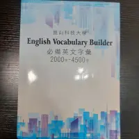 在飛比找蝦皮購物優惠-（二手9成新）崑山科技大學 English Vocabula