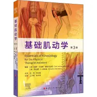 在飛比找蝦皮購物優惠-全新/基礎肌動學：第3版