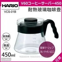 在飛比找樂天市場購物網優惠-HARIO V60 VCS-01B 耐熱玻璃咖啡壺450ml