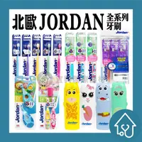 在飛比找PChome商店街優惠-Jordan 牙刷 兒童牙刷 自我風格個性牙刷 超纖細迷你頭