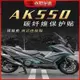 【全店免運】適用光陽AK550 貼紙保護貼膜改裝碳纖維版畫貼花全車版花防水防劃