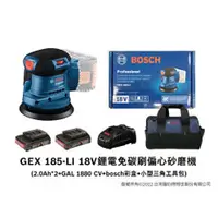 在飛比找台北益昌優惠-【台北益昌】台灣公司貨 BOSCH GEX 185-LI無刷