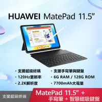 在飛比找PChome24h購物優惠-HUAWEI 華為 MatePad 11.5吋 WiFi 6