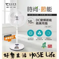 在飛比找蝦皮購物優惠-免運 東銘 16吋 TM-1691 DC扇 商用扇 電風扇 