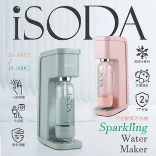 【iSODA】粉漾系列全自動氣泡水機 120L大氣瓶組(綠色/粉色任選)