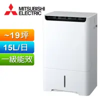 在飛比找PChome24h購物優惠-MITSUBISHI1三菱15公升日製清淨除濕機 MJ-EH