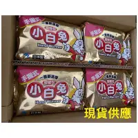 在飛比找Yahoo!奇摩拍賣優惠-現貨 24H出貨 日本製 小林製藥 小白兔 暖暖包 手握式 