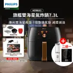 【PHILIPS 飛利浦】旗艦雙海星氣炸鍋7.3L+好禮二選一(HD9651/62)