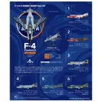 【卡ㄟ嚕 KAERU】F-TOYS 1/144 F-4幽靈LL P2 盒玩 整套6款 幻影 偵察機 戰鬥機 飛機 戰鬥