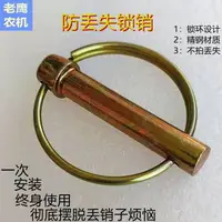 在飛比找樂天市場購物網優惠-農用車彈簧銷懸掛銷拖拉機插銷開口安全保險銷O型圓型鎖銷卡子扣