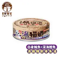 在飛比找PChome24h購物優惠-【喜樂寵宴JOY FOOD】湯貓道無膠滴雞精主食罐-白身鮪魚