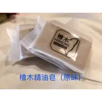 在飛比找蝦皮購物優惠-「檜樂坊」 檜木精油 手工皂 #洗痘#皮膚癢#清爽（不輸阿原