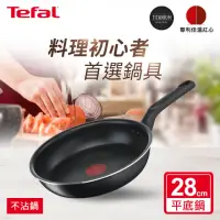 在飛比找momo購物網優惠-【Tefal 特福】璀璨系列28CM不沾鍋平底鍋