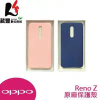 在飛比找樂天市場購物網優惠-OPPO Reno Z 原廠保護殼