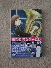 Japanese Manga Kodansha Useless cantabile 17 of the kiss KC Tomoko Ninomiya
