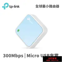 在飛比找露天拍賣優惠-TP-Link TL-WR802N 300Mbps N wi