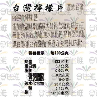 檸檬片/檸檬乾/沖泡檸檬片/鹹檸檬片 家庭量販包 1000g/包 (包裝款式隨機)【合迷雅旗艦館】<蜜餞/果乾>